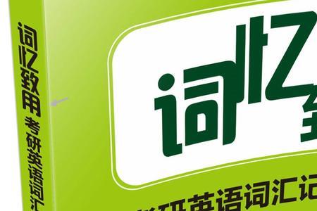 常忆相似的词