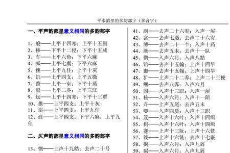 芒在平水韵哪个韵部