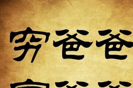 简言意赅与言简意赅的区别