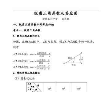 60度直角三角函数求边长公式