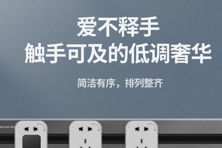 轨道移动插座明装还是暗装好