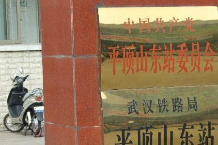 现在平顶山火车站出站什么情况