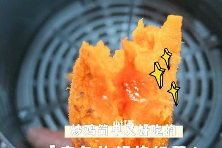 空气炸锅烤红薯糖稀怎么清除