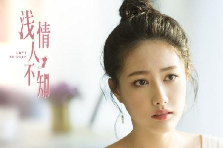 浅情人不知温梓馨扮演者