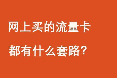 在网上买的卡安全吗