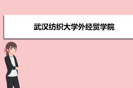 郑州纺织大学是几本