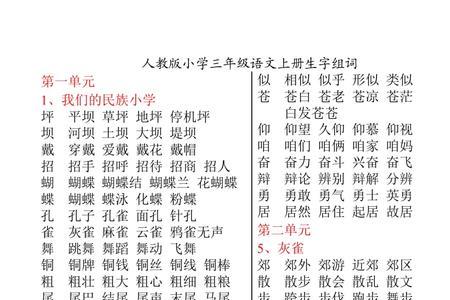 沾组词三年级下册