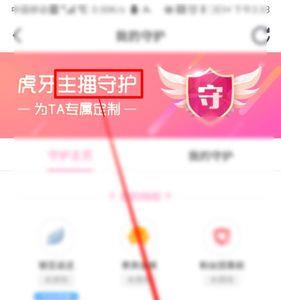 虎牙直播怎么领取守卫