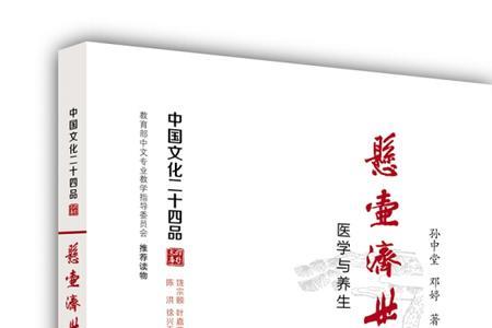 《中国传统文化与中医》