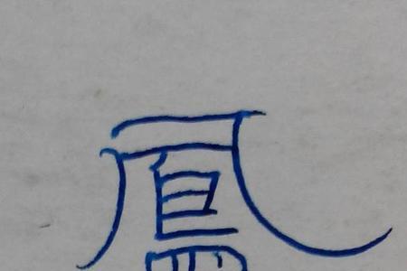 凤组词有哪些
