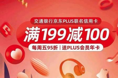 农业银行京东plus联名卡优缺点