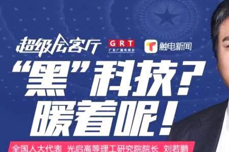 刘若鹏祖籍