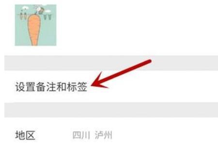 微信验证备注怎么改