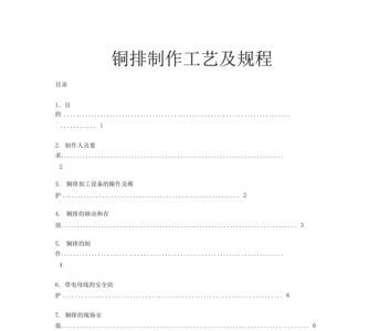 铜排的英文缩写