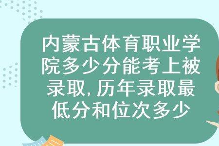 文科可以考内蒙古职业学院吗