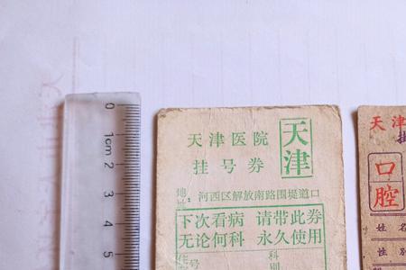 挂号10块跟20块有什么区别