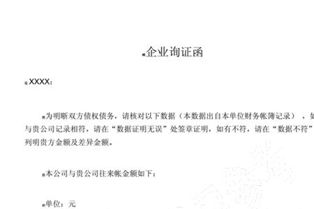 询证函简称