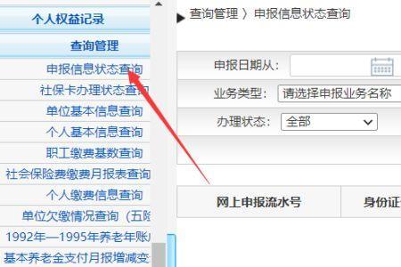 沈阳社保增员网上申报流程