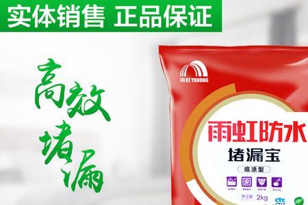 堵漏宝和防水涂料的区别