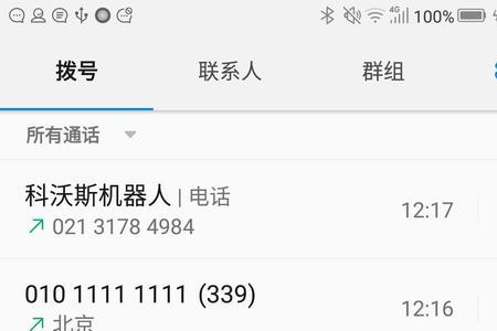 其他号码怎么查询通话记录