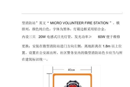 微型消防站检查标准