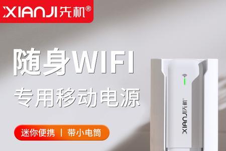 随身wifi可以插在充电宝上吗