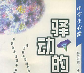 守心一处止步此间的出处