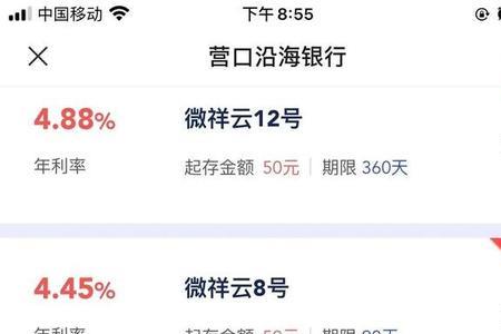 营口沿海银行祥云宝取消了吗
