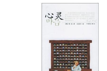 心灵上什么意思