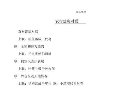 建房架梁对联横批