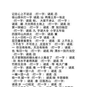 猜字谜语五个不出头是什么字