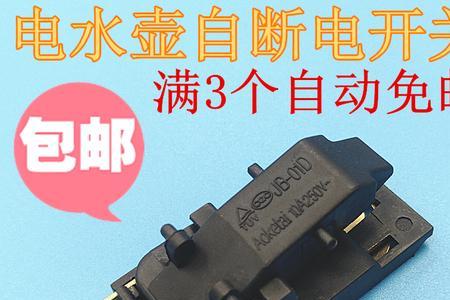 烧水壶开关两个线怎么都有电