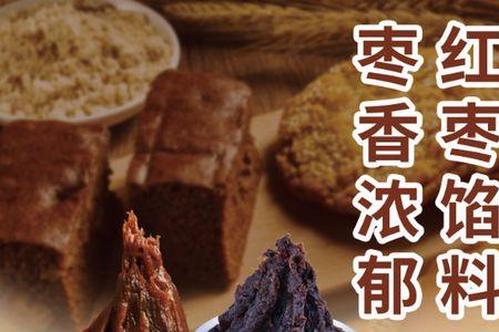 枣泥太甜怎么处理