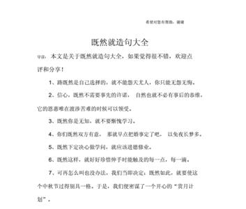 既然的既的成语