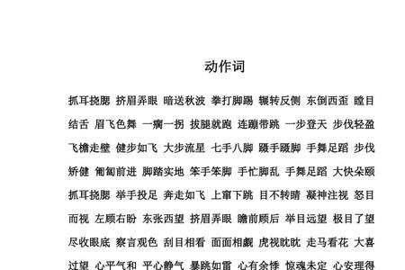 描写写字动作的成语