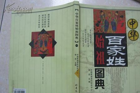 罨姓始祖是谁