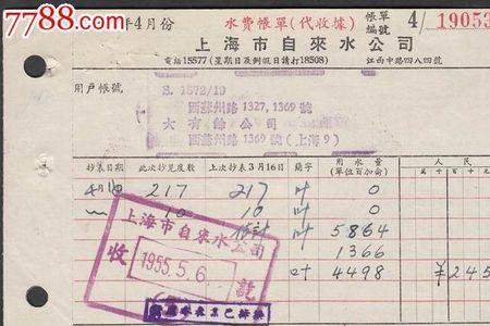 上海水费单每月几号出来