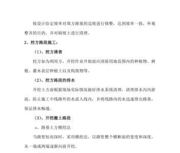 炒砂路施工标准