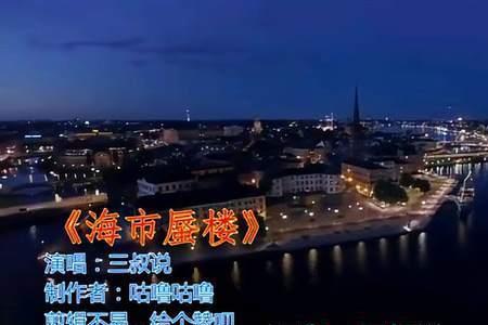 海市蜃楼相似的音乐