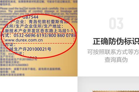 杜蕾斯001正反面区分