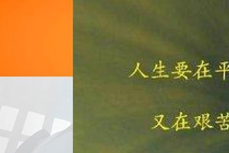 人生8个字是什么意思