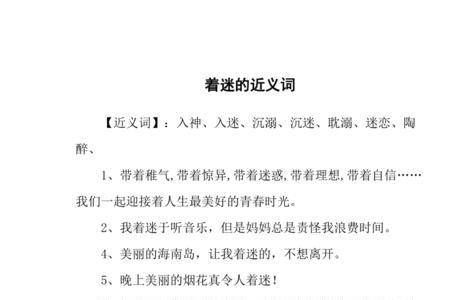 5个表现人物入迷的词语