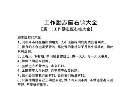 店长个人激励座右铭