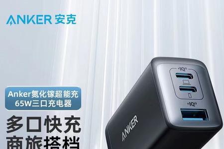 安克充电器为什么贵