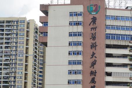 广州哪个医院最有名