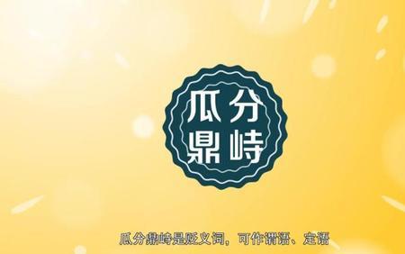 瓜子的谐音成语