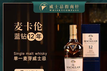麦卡伦蓝钻15年好喝吗