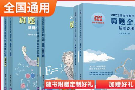 清华高考真题全刷2000题怎么样