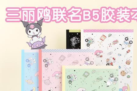 上大学如何布置三丽鸥上铺
