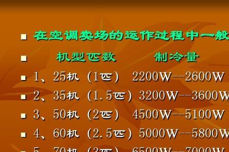 制热量与额定功率换算